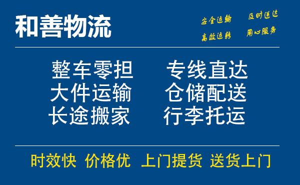 嘉善到安居物流专线-嘉善至安居物流公司-嘉善至安居货运专线